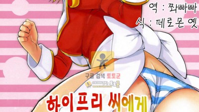 먹튀검증 토토군 동인지망가 하이프리씨에게 하는책