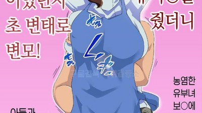먹튀검증 토토군 동인지망가 엄마에게 내 자○를 줬더니 욕구불만 이었던지 초 변태로 변모