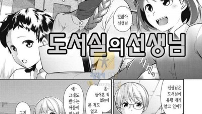 먹튀검증 토토군 동인지망가 도서실의 선생님