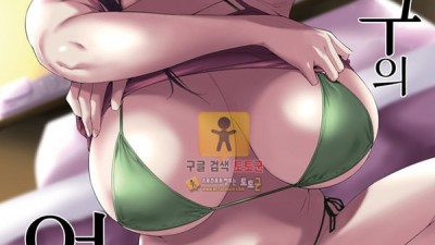 먹튀검증 토토군 어른애니망가 소꿈친구의 엄마