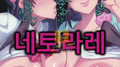 먹튀검증 토토군 어른애니망가 유부녀 네토라레 스쿨걸