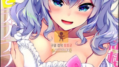 먹튀검증 토토군 어른애니망가 카시마와 러브러브 신혼 생활