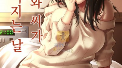 먹튀검증 토토군 어른애니망가 사기사와 씨가 맺어지는 날
